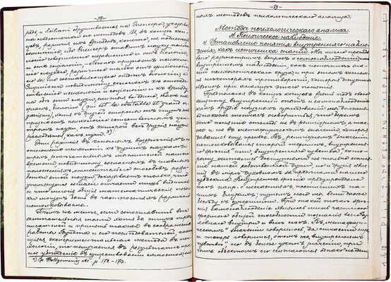 [Литографированное издание]. Грот Н.Я. Психология. Лекции, читанные в 1884-5 академ. году... Одесса, [1884].